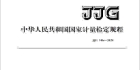JJG 746-2024《超聲探傷儀》